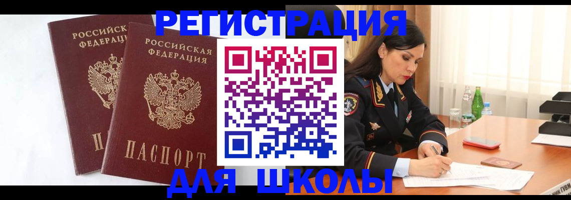 миграционный учет в Геленджике