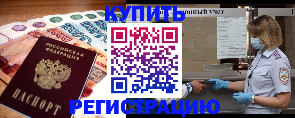 прописка от собственника в Геленджике