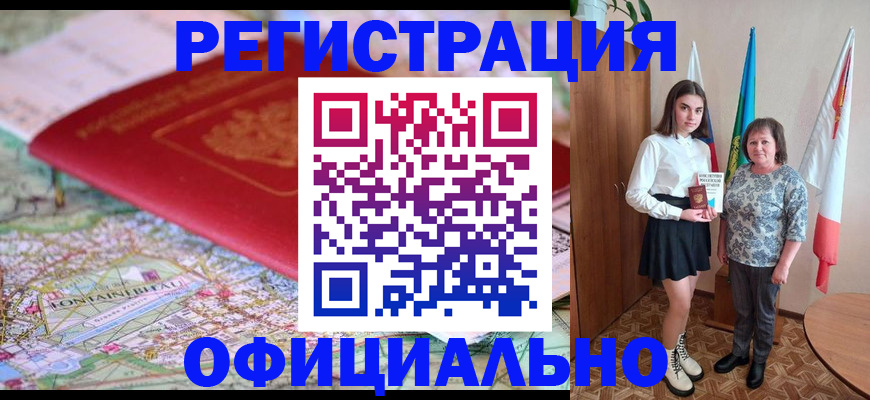 временная регистрация гарантия в Геленджике