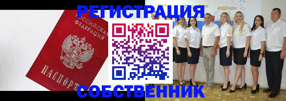 временная регистрация законно в Геленджике
